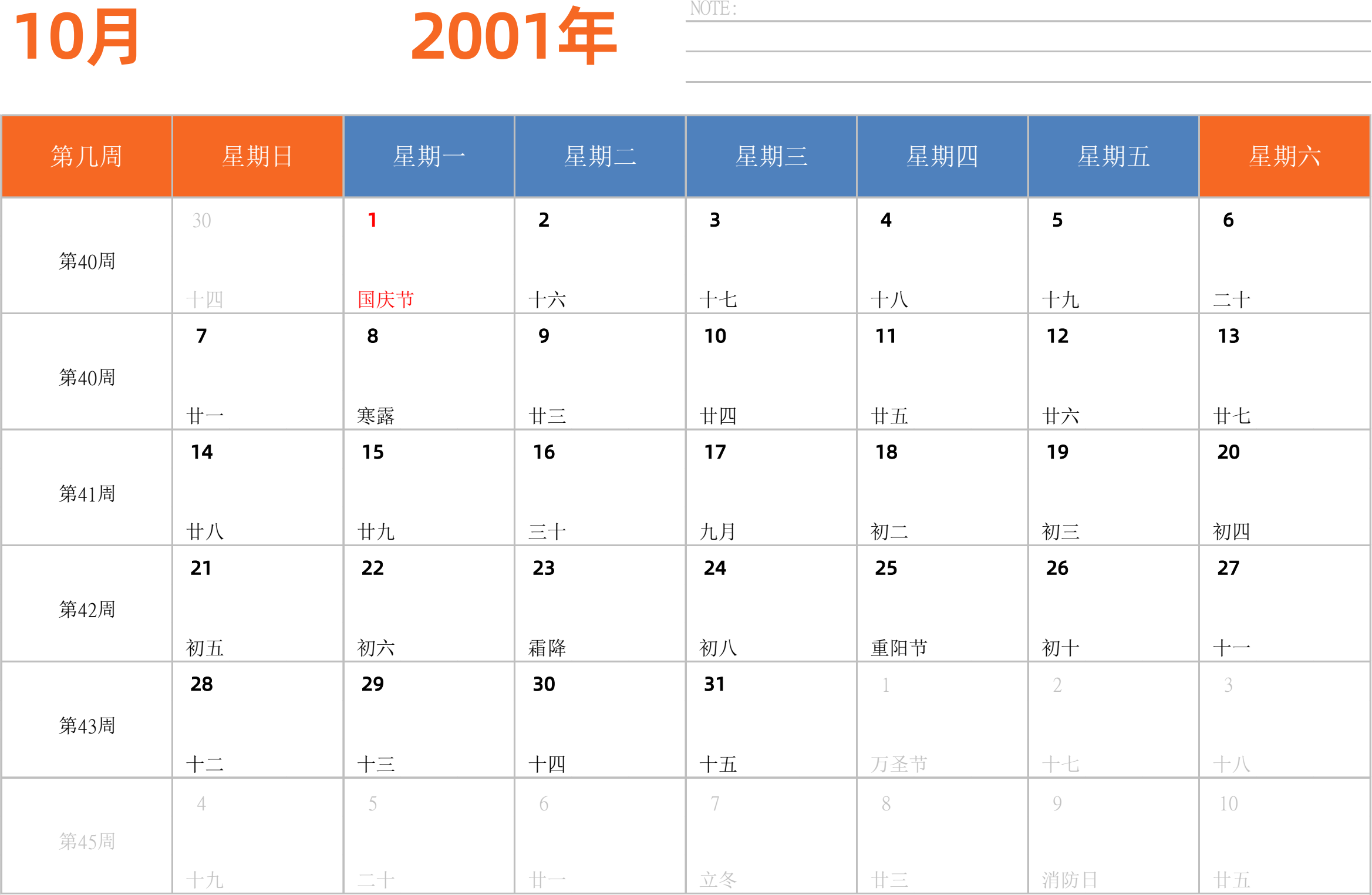 日历表2001年日历 中文版 横向排版 周日开始 带周数